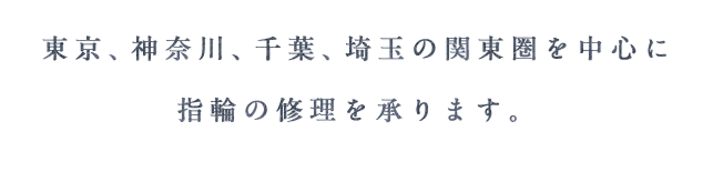 東京都内に限らず、